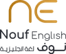 أكاديمية نوف لغة انجليزية